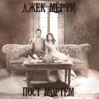 Постер песни Джек Мёрфи - Love Story