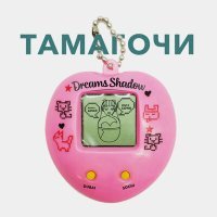 Постер песни Dreams Shadow - ТАМАГОЧИ