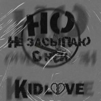 Постер песни KidLOVe - Но не засыпаю с ней