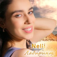 Постер песни NELLI - Лабиринт