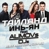 Постер песни Инь-Ян feat. ALIMOVs DJs - Тайланд (Remix)