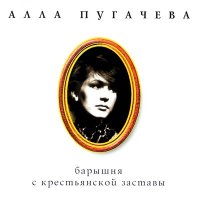 Постер песни Алла Пугачёва - Чудаки