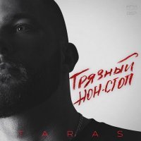 Постер песни TARAS feat. KOGAN - На банане