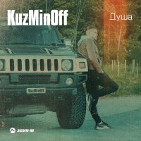 Постер песни KuzMinOff - Душа (DJ Prezzplay Radio Edit)