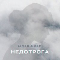 Постер песни JAGAR , FADI - Недотрога