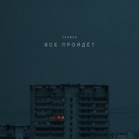 Постер песни VERBEE - ВСЕ ХИТЫ