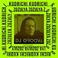 Постер песни DJ Groove, Бег Вреден - Zozulya