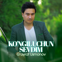 Постер песни Гайрат Усмонов - Ko'ngil uchun sevdim