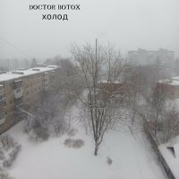 Постер песни Doctor Botox - Антракт