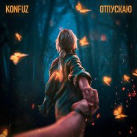 Постер песни Konfuz - Отпускаю