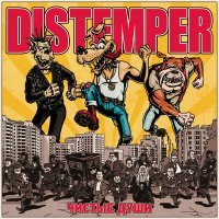 Постер песни Distemper - Чужие недостатки