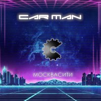 Постер песни CARMAN - Москвасити