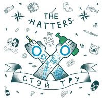 Постер песни The Hatters - Только в тебе