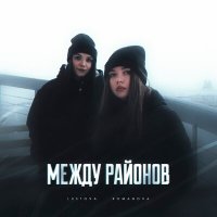 Постер песни Lustova, Romanova - Молодой