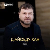 Постер песни Рани - Ясси