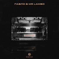 Постер песни Пабло, Mr Lambo - Детство
