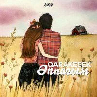 Постер песни QARAKESEK - ӘППАҒЫМ (Ремикс)
