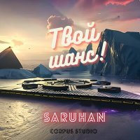 Постер песни Saruhan - Твой шанс