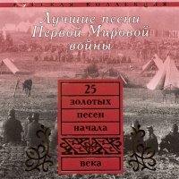 Постер песни Надежда Плевицкая - Казак на чужбине