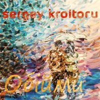 Постер песни Sergey Kroitoru - Sergey Kroitoru