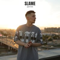 Постер песни SLAVA SLAME - Дай мне