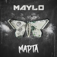 Постер песни Maylo - Марта