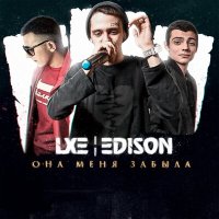 Постер песни LXE, Edison - Замела