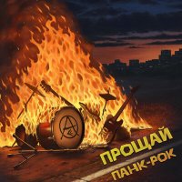 Постер песни Атака Сверху - Душнила