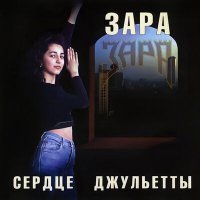 Постер песни Зара - Show Me