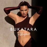 Постер песни Bukatara - Ревнуешь (Solomon08 Remix)