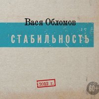 Постер песни Павел Чехов, Вася Обломов - Ритмы окон (GARATZ Remix)