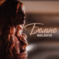 Постер песни Malavita - Больно