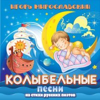 Постер песни Татьяна Ветрова - Колыбельная на стихи Плещеева