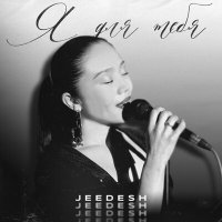 Постер песни Jeedesh - Я для тебя