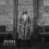 Постер песни Jusona - Мій дім