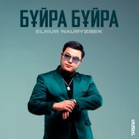 Постер песни Elnur Nauryzbek - Бұйра Бұйра