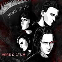 Постер песни Vere Dictum - Тетрадь смерти