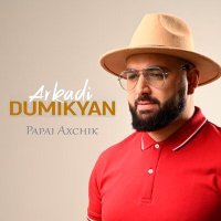 Постер песни Аркадий Думикян - Papai Axchik