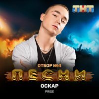 Постер песни Oskar - ?!