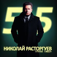 Постер песни Любэ - Подруга