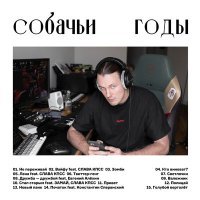 Постер песни Артём Моргунов, Слава КПС- Вайфу