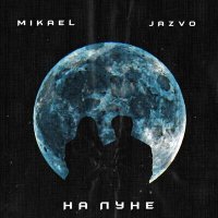 Постер песни Mikael, JAZVO - На луне