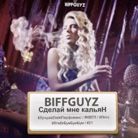 Постер песни BIFFGUYZ - Сделай Мне Кальян