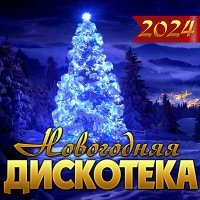 Постер песни Владимир Песня - Новый Год (Dj Proale 2023 Mix)