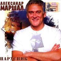 Постер песни Александр Маршал - Чёрный ворон