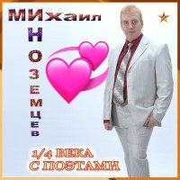 Постер песни Михаил Иноземцев - От невских берегов