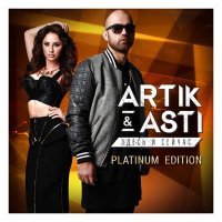 Постер песни Artik & Asti - Кто я тебе?!