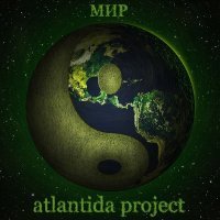 Постер песни Atlantida Project - Мир в беде