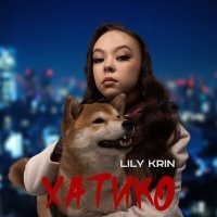 Постер песни Lily Krin - Хатико