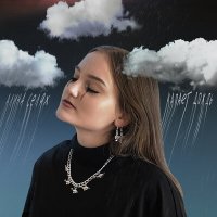 Постер песни Алина Селях - Капает Дождь (R Dude Remix)